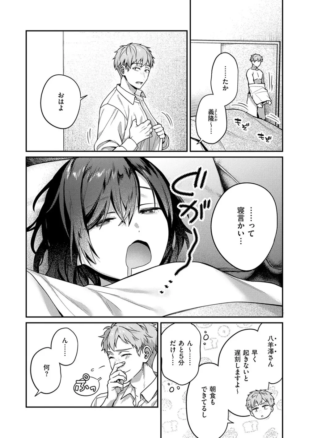 八羊澤あやめは縋りたい Page.139