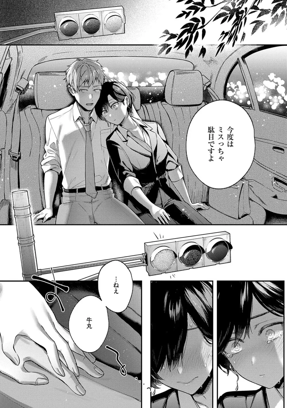 八羊澤あやめは縋りたい Page.14