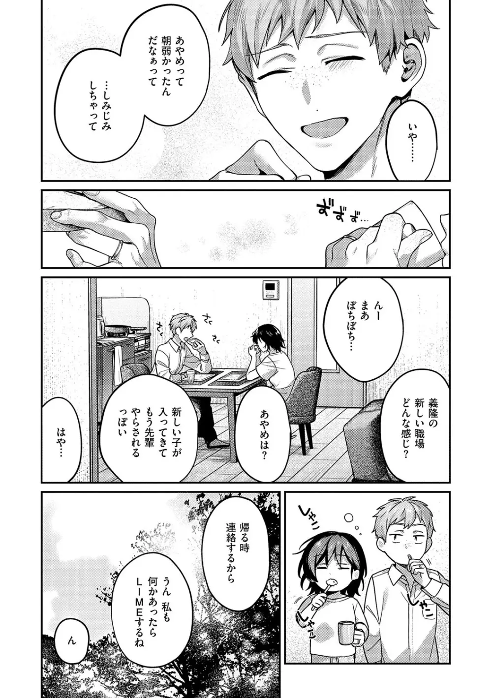 八羊澤あやめは縋りたい Page.140
