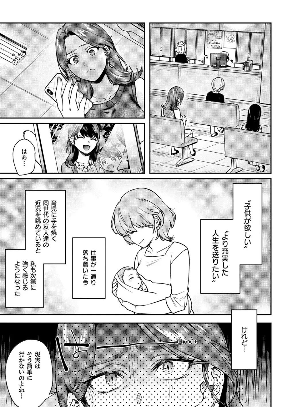 八羊澤あやめは縋りたい Page.145