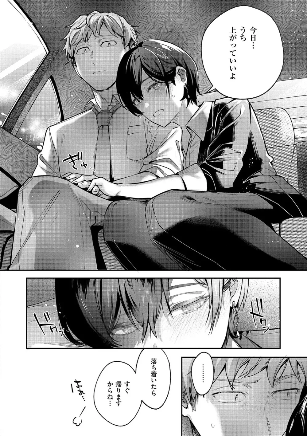 八羊澤あやめは縋りたい Page.15