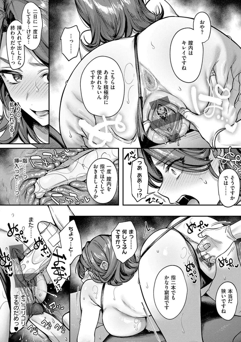 八羊澤あやめは縋りたい Page.159