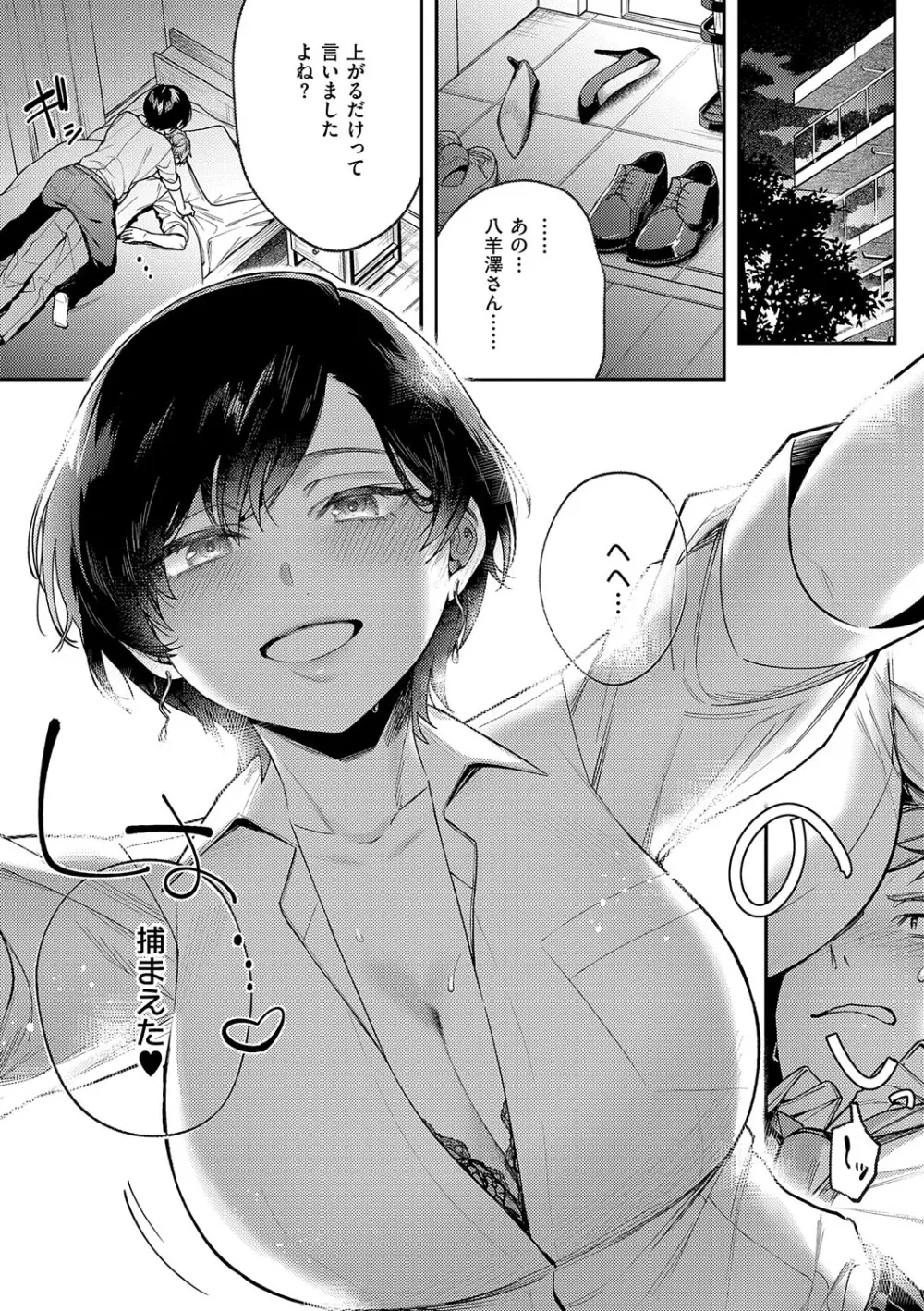 八羊澤あやめは縋りたい Page.16