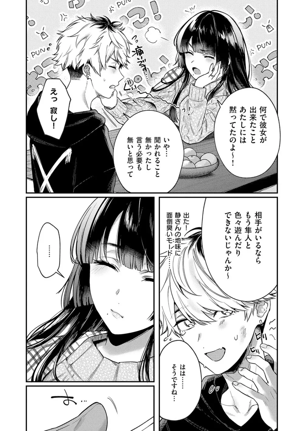 八羊澤あやめは縋りたい Page.188