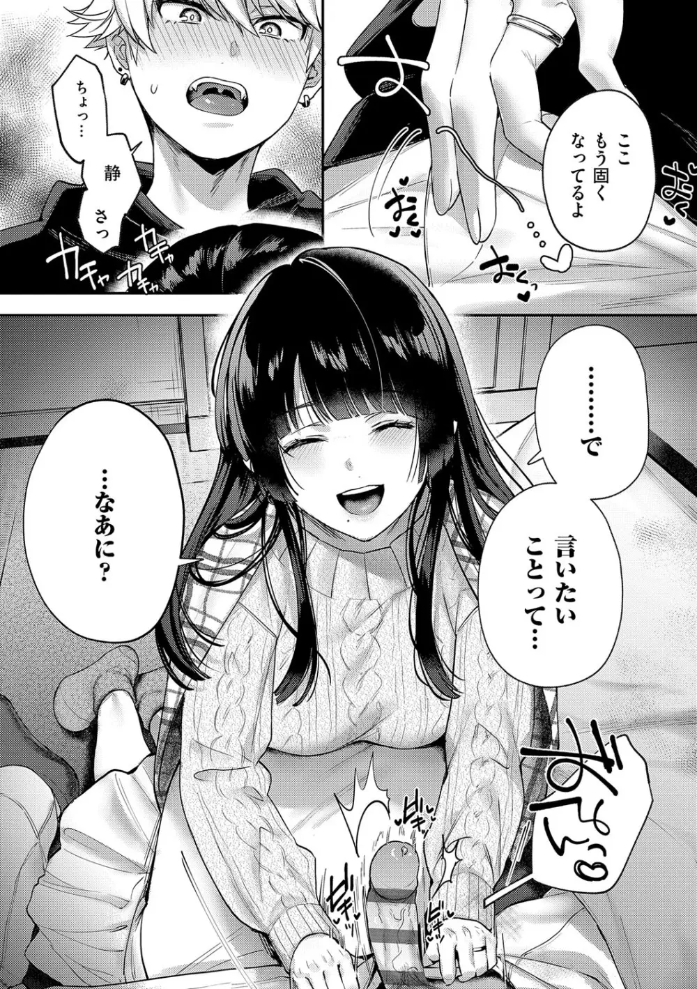 八羊澤あやめは縋りたい Page.194