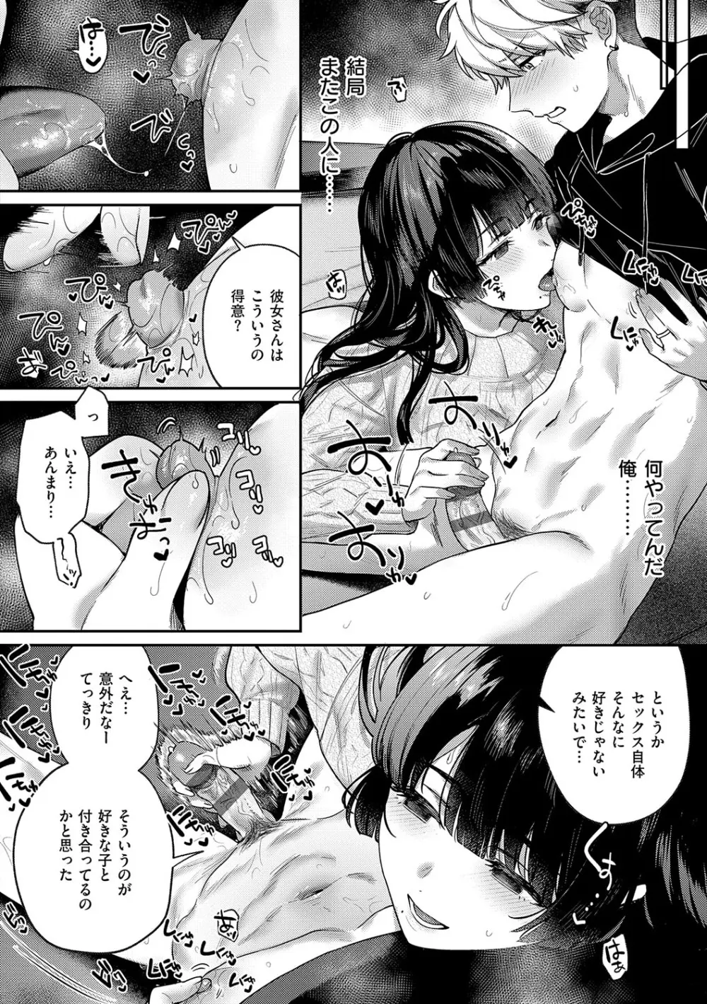 八羊澤あやめは縋りたい Page.195