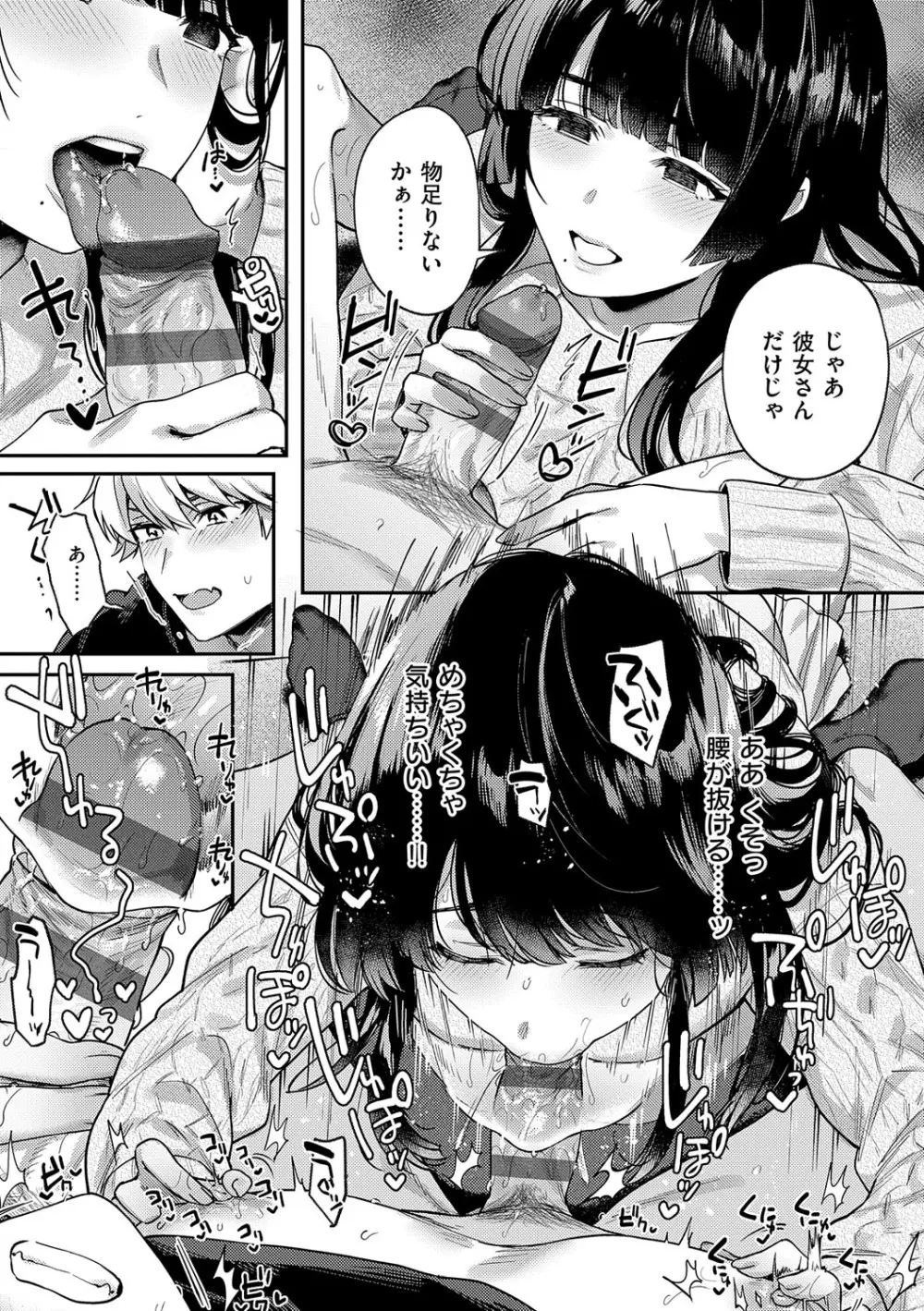 八羊澤あやめは縋りたい Page.196