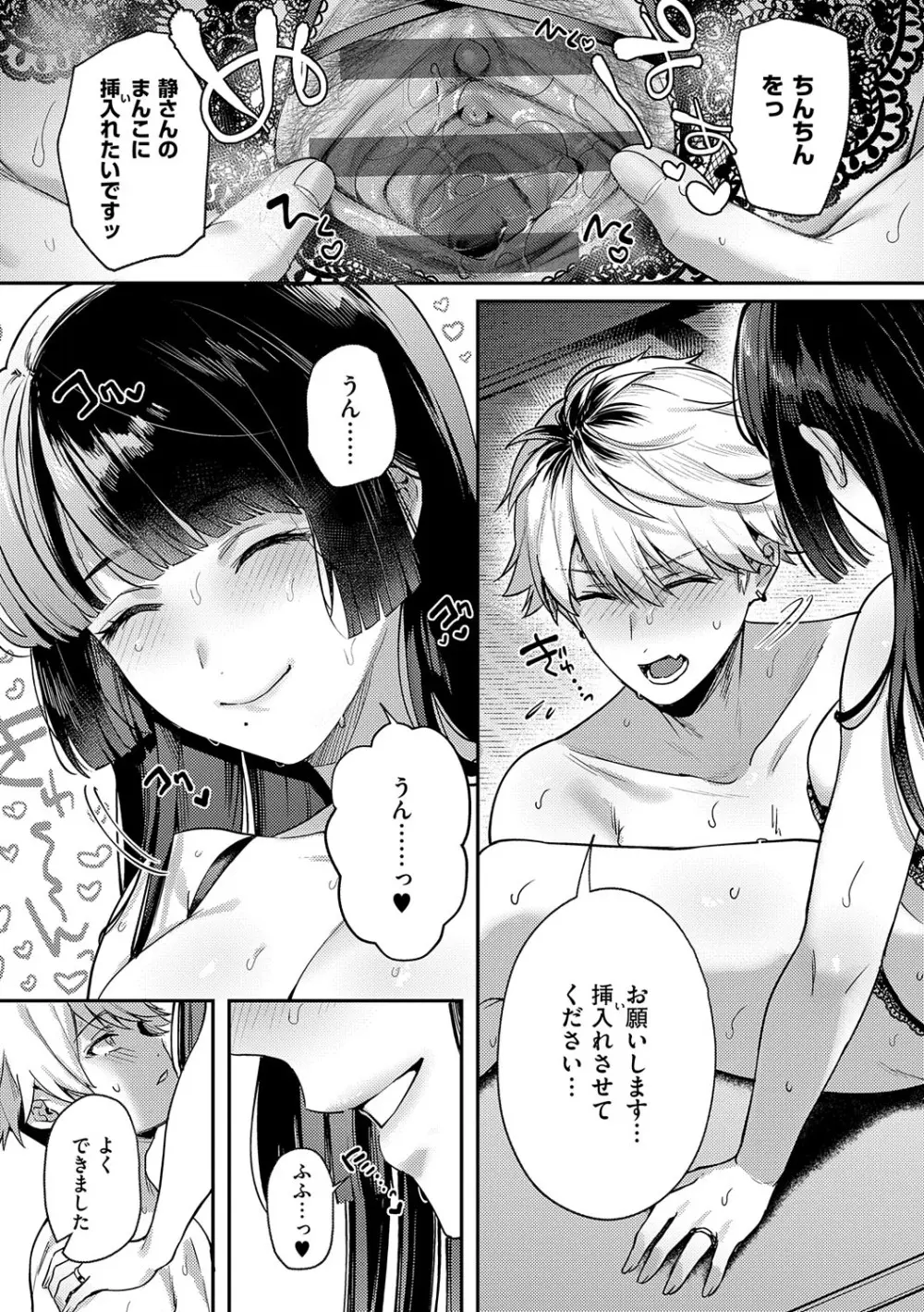 八羊澤あやめは縋りたい Page.202