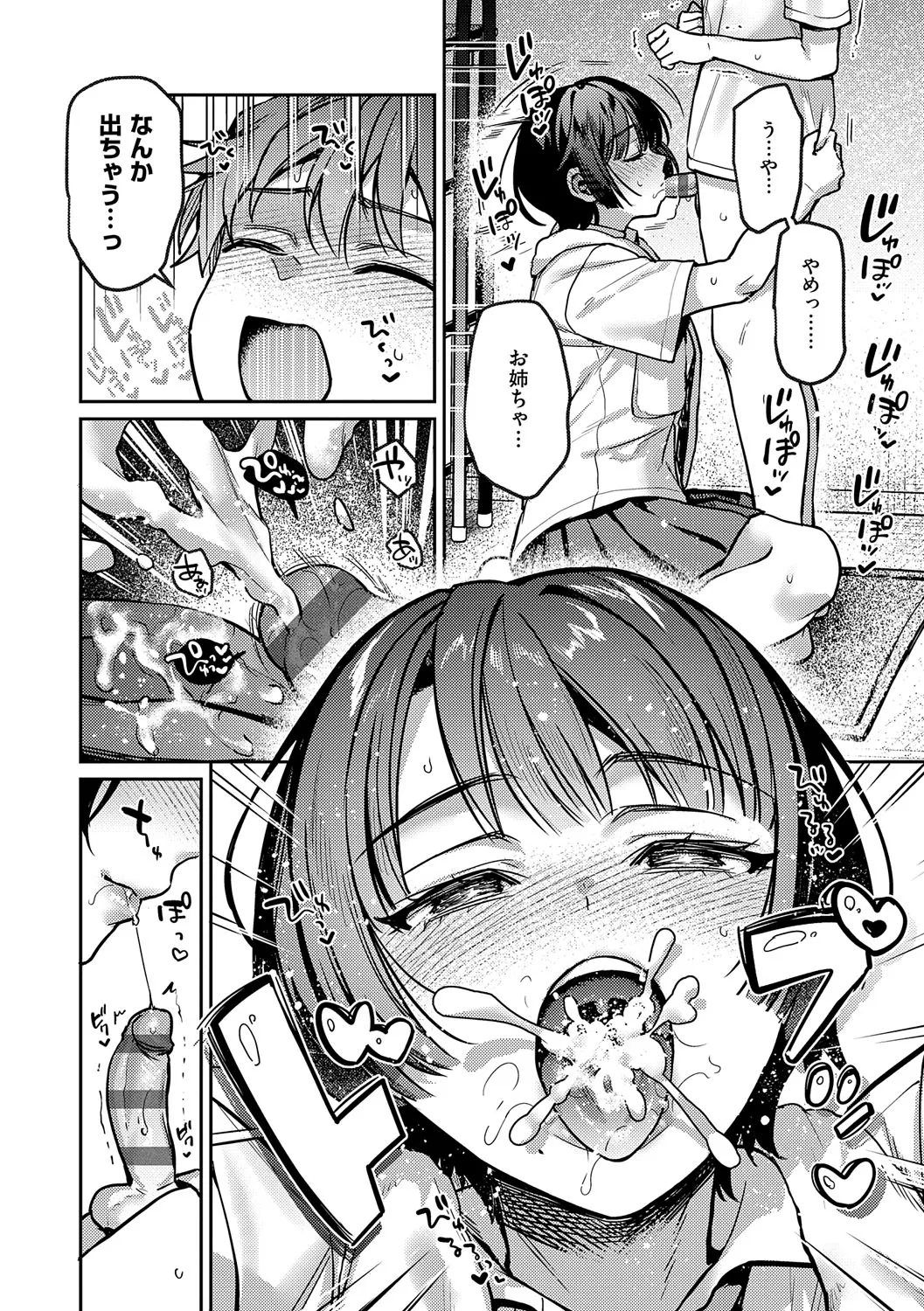 八羊澤あやめは縋りたい Page.221