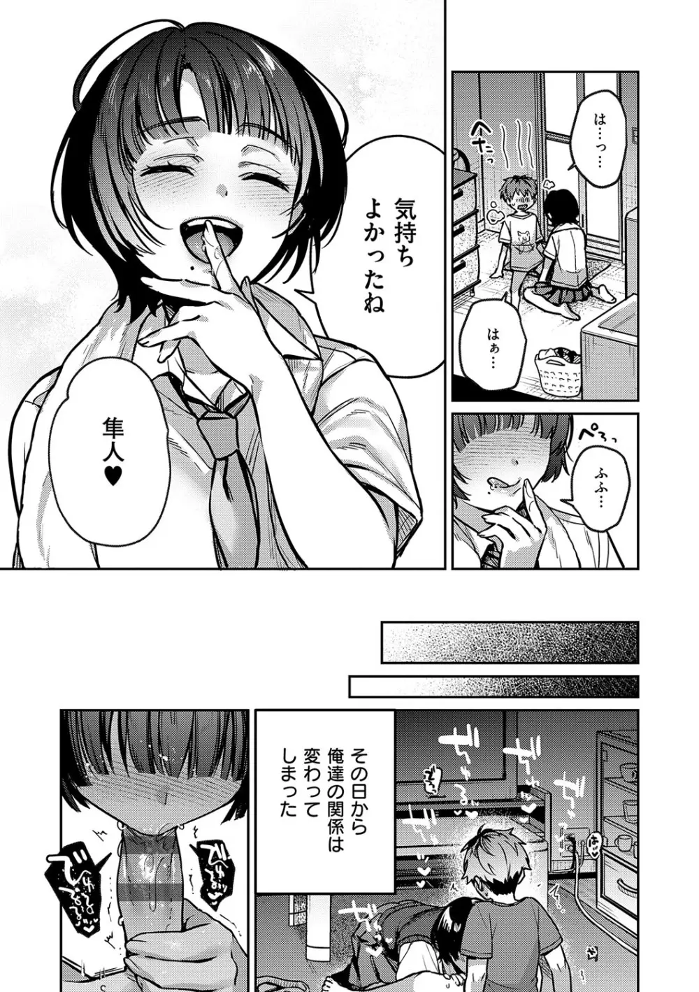 八羊澤あやめは縋りたい Page.222