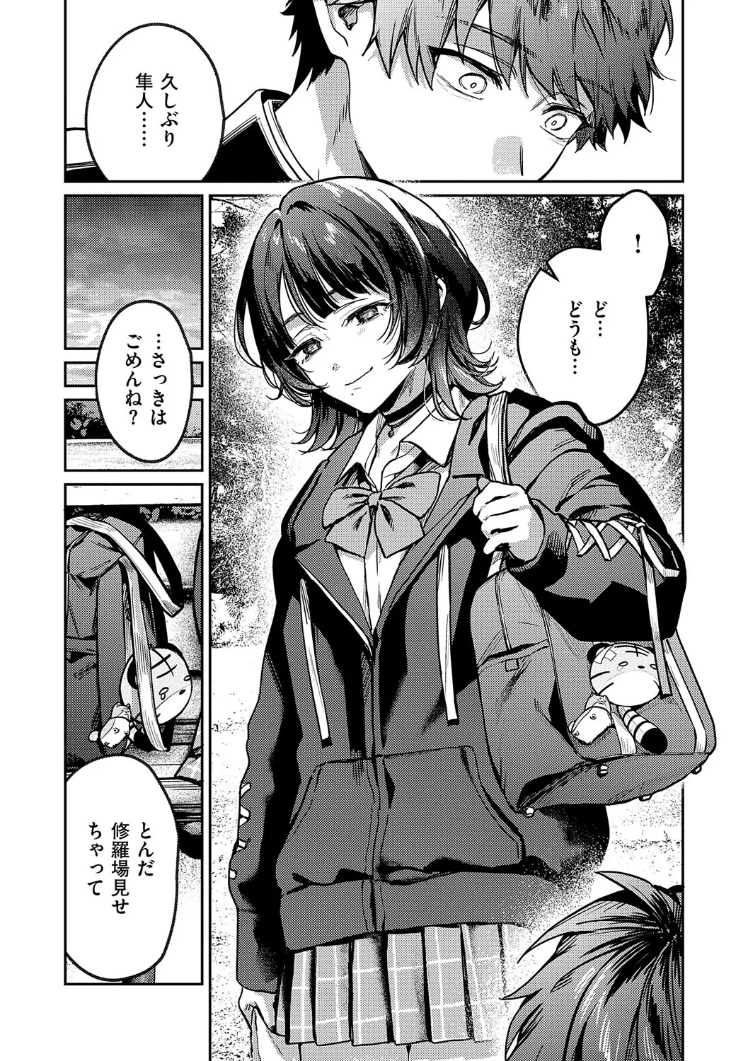 八羊澤あやめは縋りたい Page.226