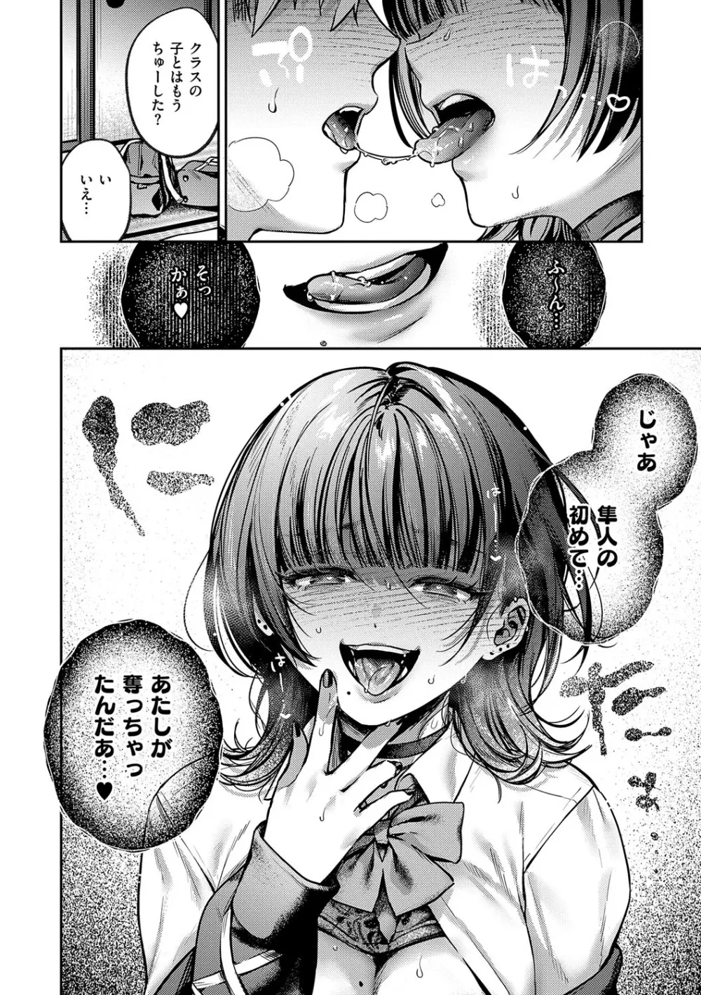 八羊澤あやめは縋りたい Page.231