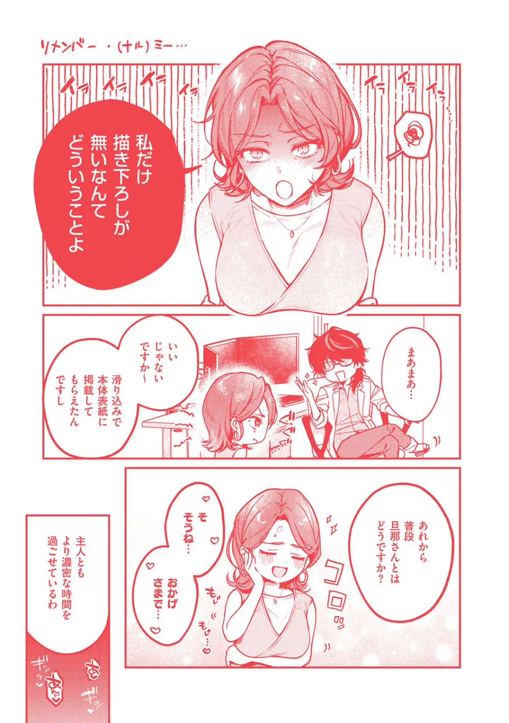八羊澤あやめは縋りたい Page.246