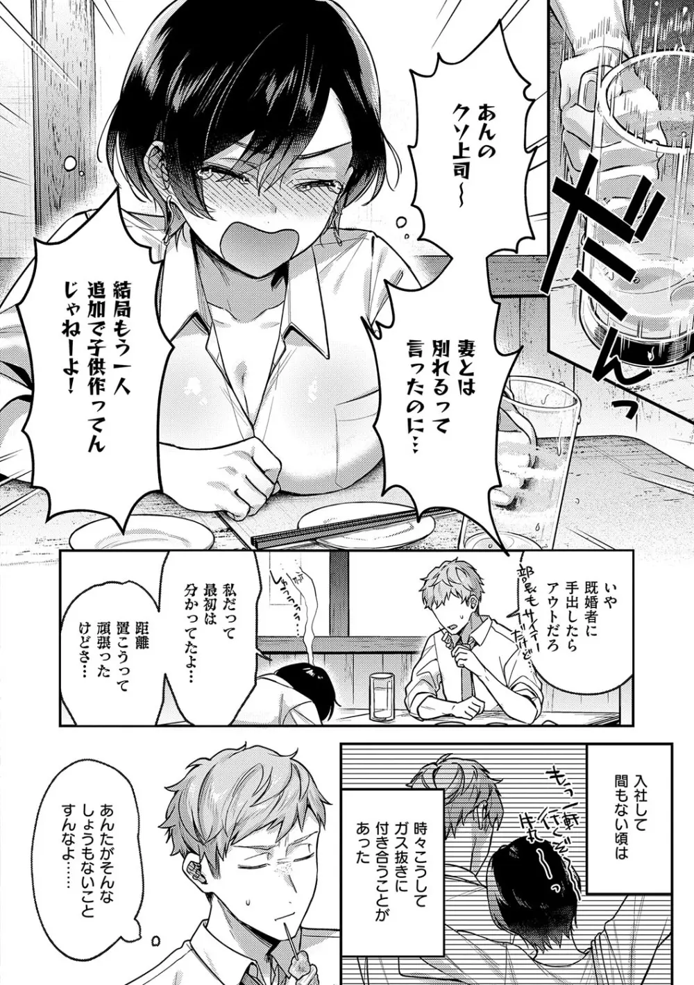 八羊澤あやめは縋りたい Page.9