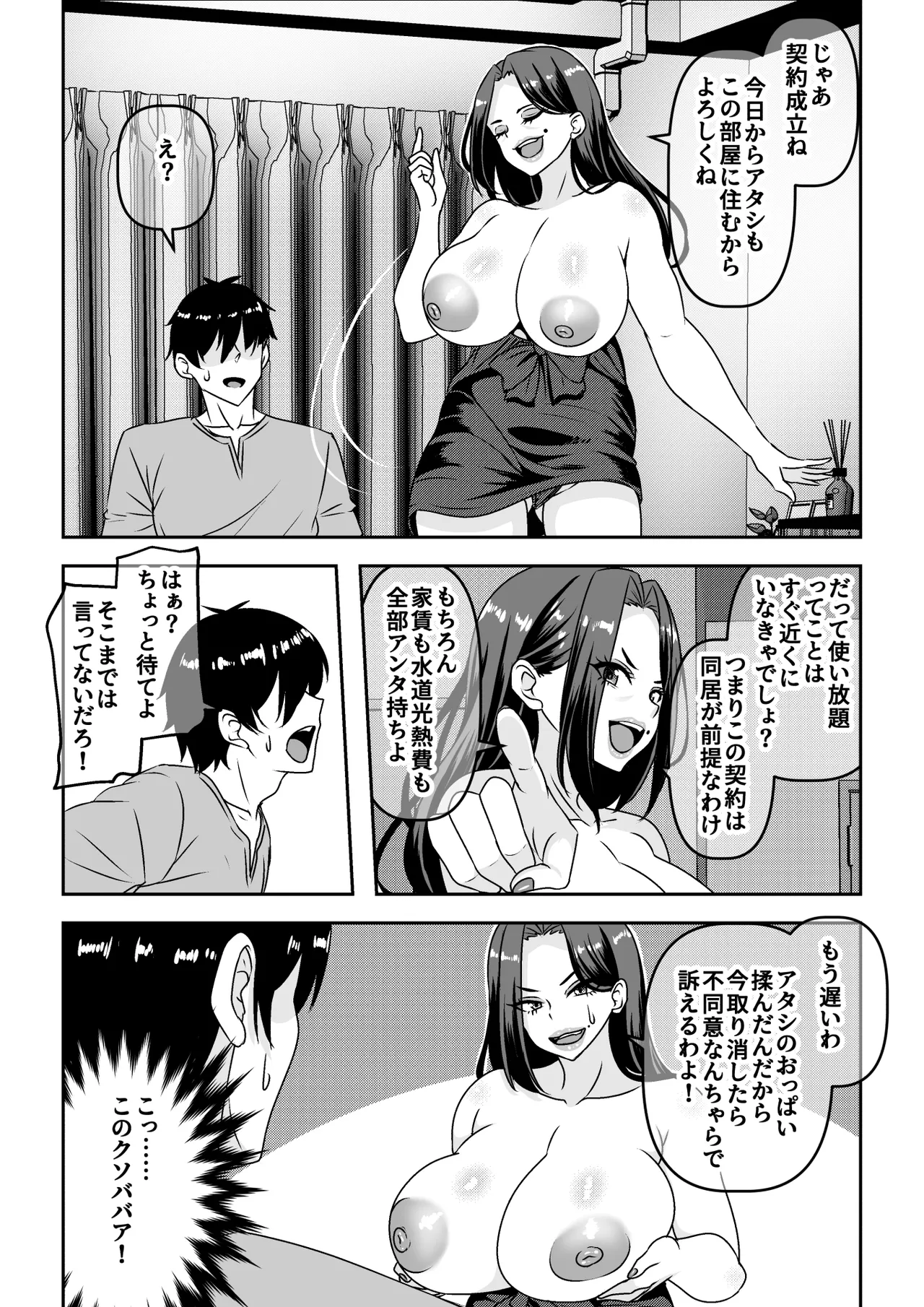 俺が性豪なのを知らずに月1万でヤリ放題のサブスク契約を結んでしまった不人気風俗嬢おばさん Page.10