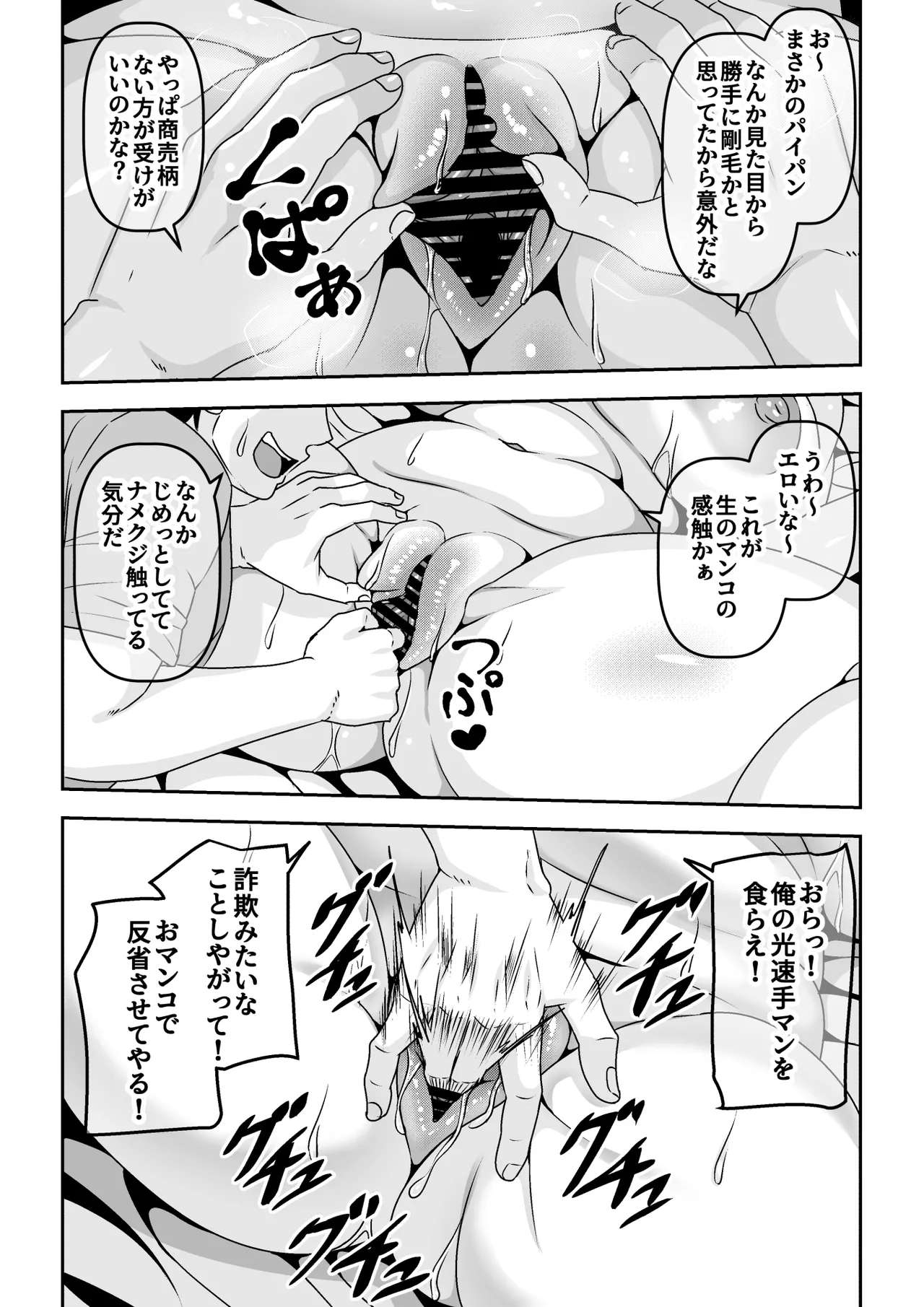 俺が性豪なのを知らずに月1万でヤリ放題のサブスク契約を結んでしまった不人気風俗嬢おばさん Page.13