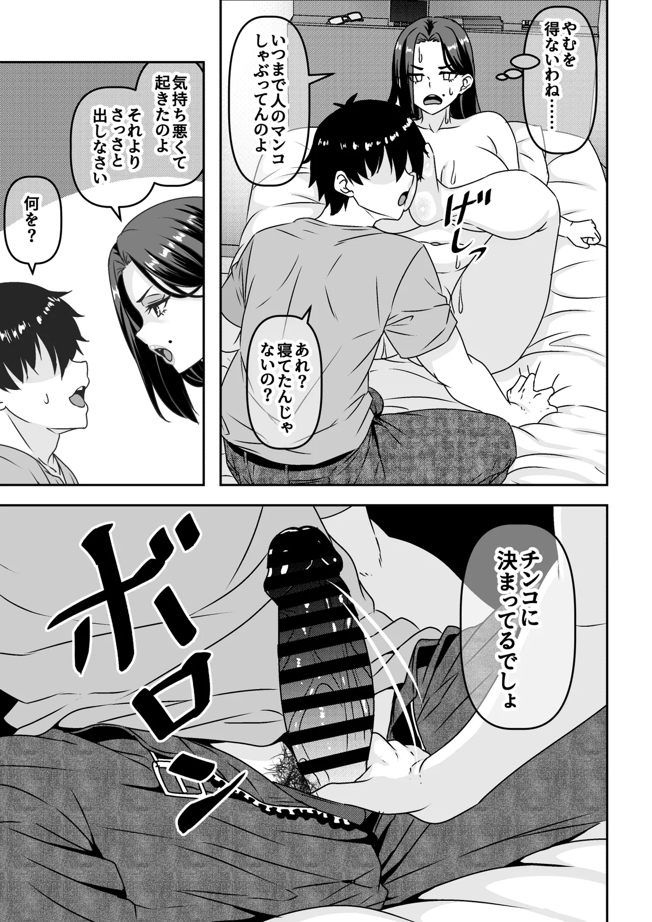 俺が性豪なのを知らずに月1万でヤリ放題のサブスク契約を結んでしまった不人気風俗嬢おばさん Page.16