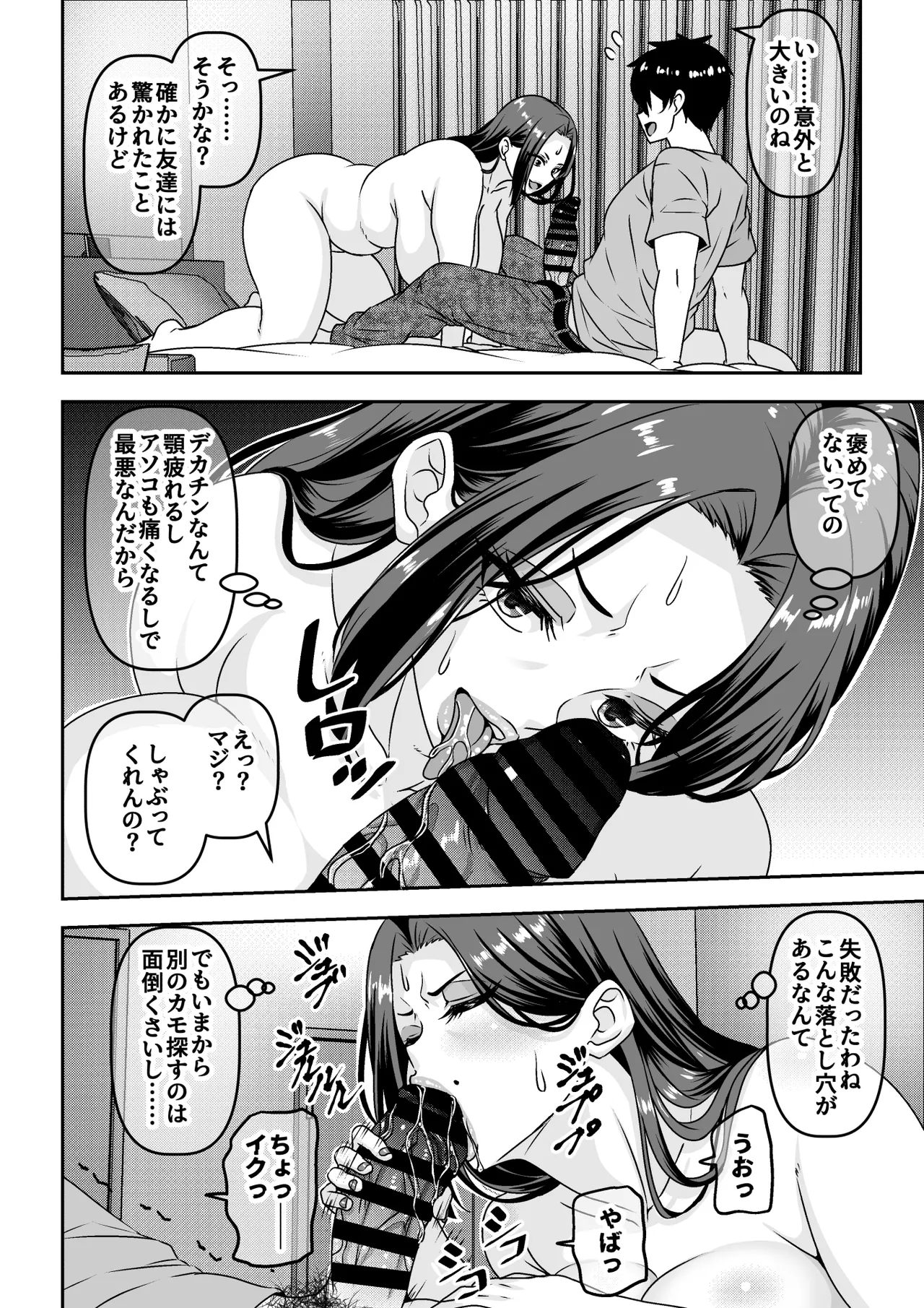 俺が性豪なのを知らずに月1万でヤリ放題のサブスク契約を結んでしまった不人気風俗嬢おばさん Page.17