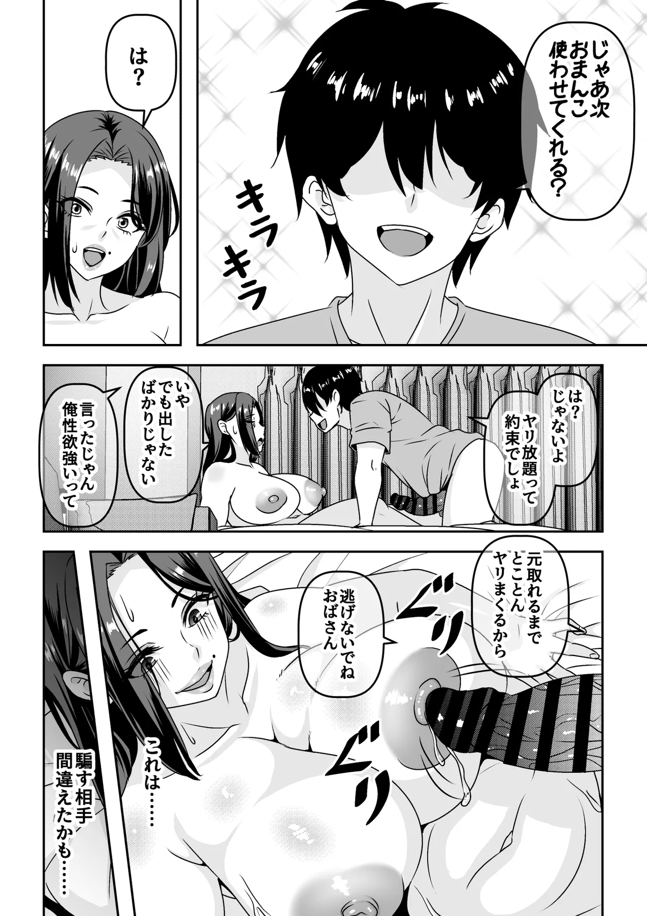 俺が性豪なのを知らずに月1万でヤリ放題のサブスク契約を結んでしまった不人気風俗嬢おばさん Page.19