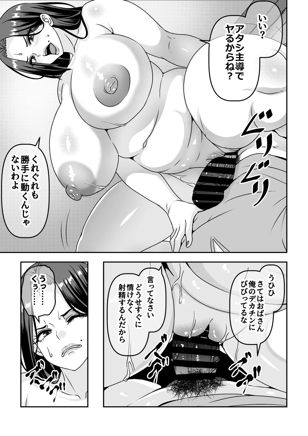 俺が性豪なのを知らずに月1万でヤリ放題のサブスク契約を結んでしまった不人気風俗嬢おばさん Page.20