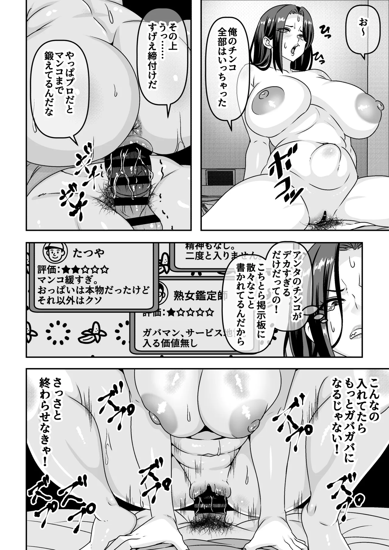 俺が性豪なのを知らずに月1万でヤリ放題のサブスク契約を結んでしまった不人気風俗嬢おばさん Page.21