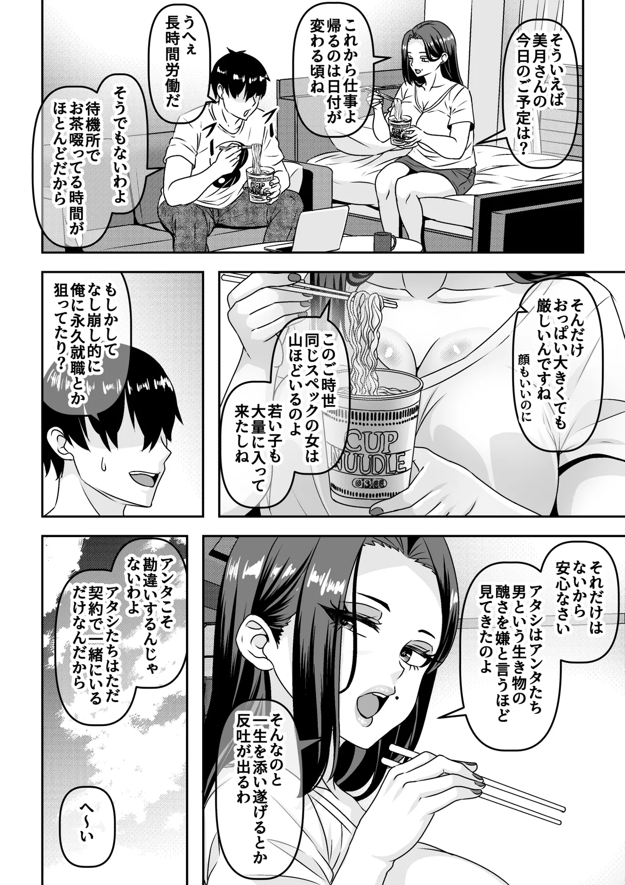 俺が性豪なのを知らずに月1万でヤリ放題のサブスク契約を結んでしまった不人気風俗嬢おばさん Page.33