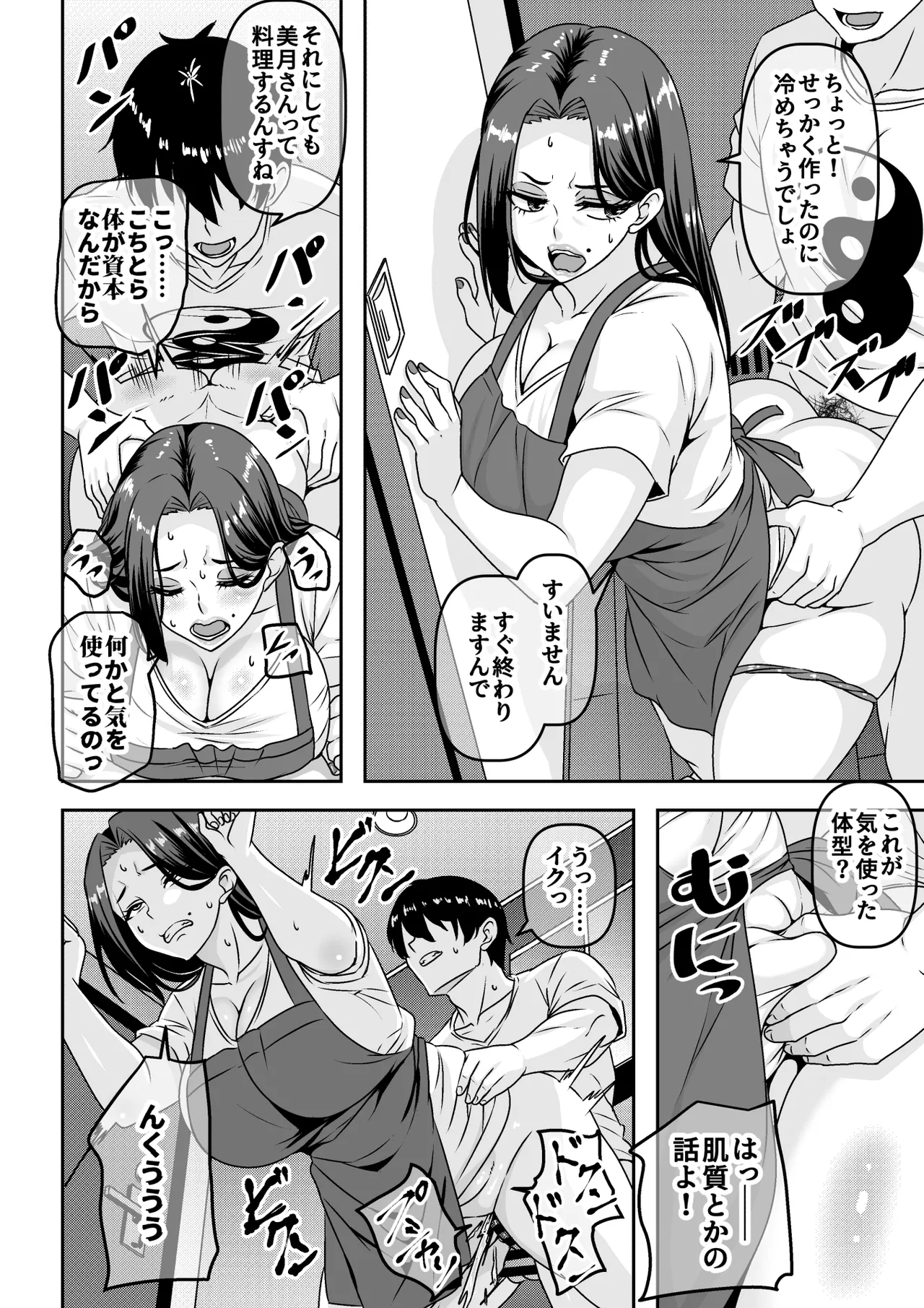 俺が性豪なのを知らずに月1万でヤリ放題のサブスク契約を結んでしまった不人気風俗嬢おばさん Page.35