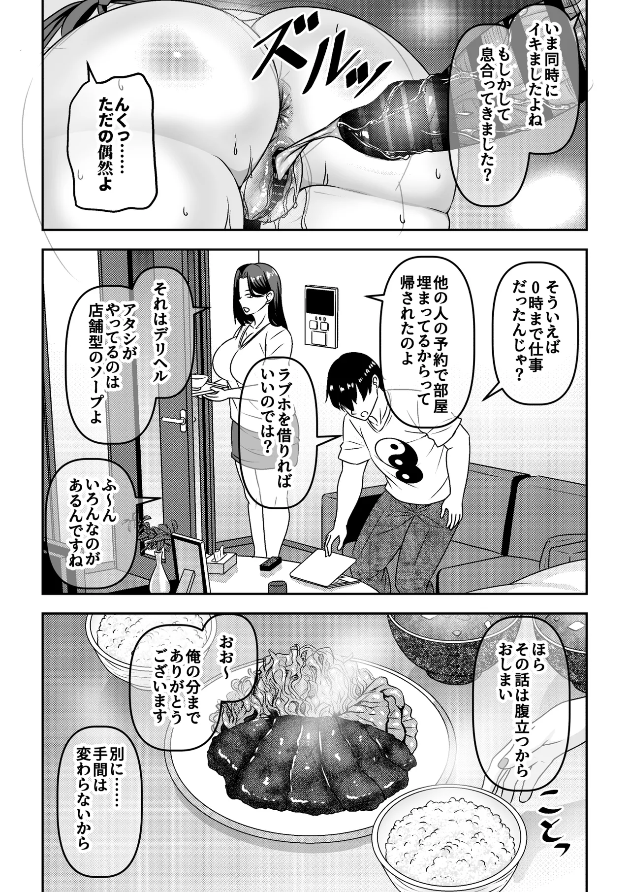 俺が性豪なのを知らずに月1万でヤリ放題のサブスク契約を結んでしまった不人気風俗嬢おばさん Page.36
