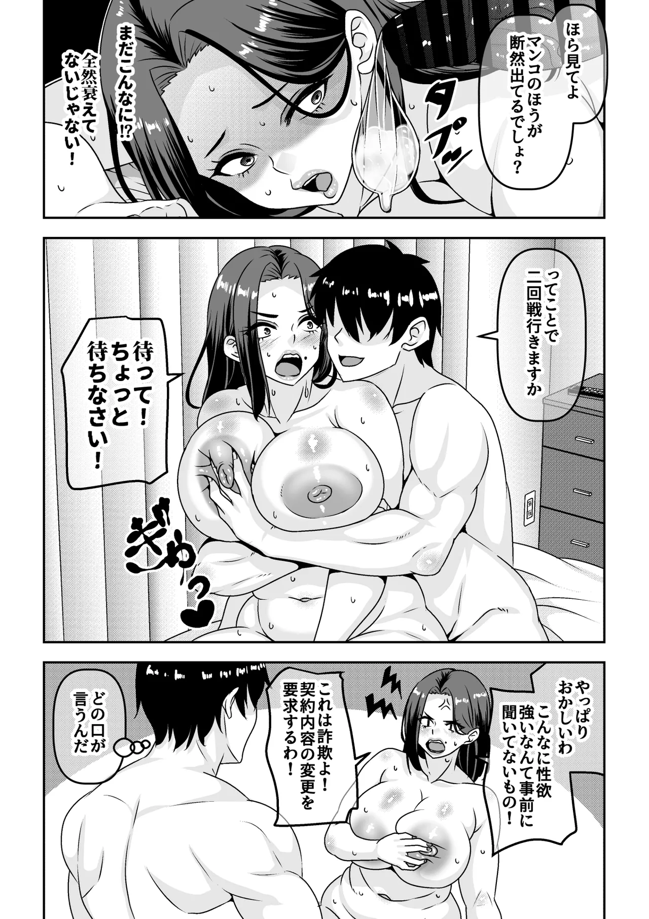 俺が性豪なのを知らずに月1万でヤリ放題のサブスク契約を結んでしまった不人気風俗嬢おばさん Page.41