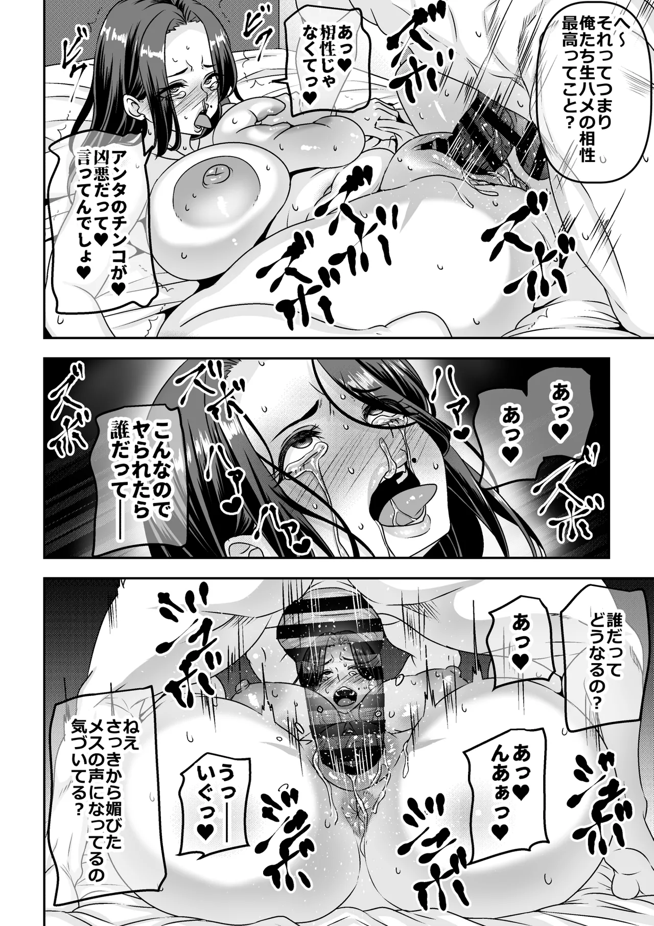 俺が性豪なのを知らずに月1万でヤリ放題のサブスク契約を結んでしまった不人気風俗嬢おばさん Page.49