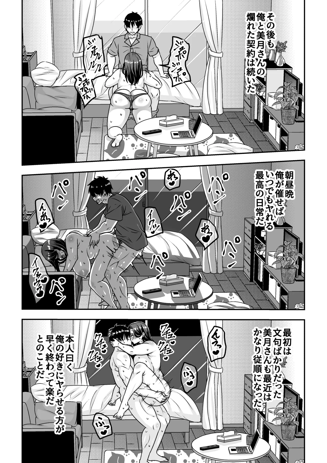 俺が性豪なのを知らずに月1万でヤリ放題のサブスク契約を結んでしまった不人気風俗嬢おばさん Page.52