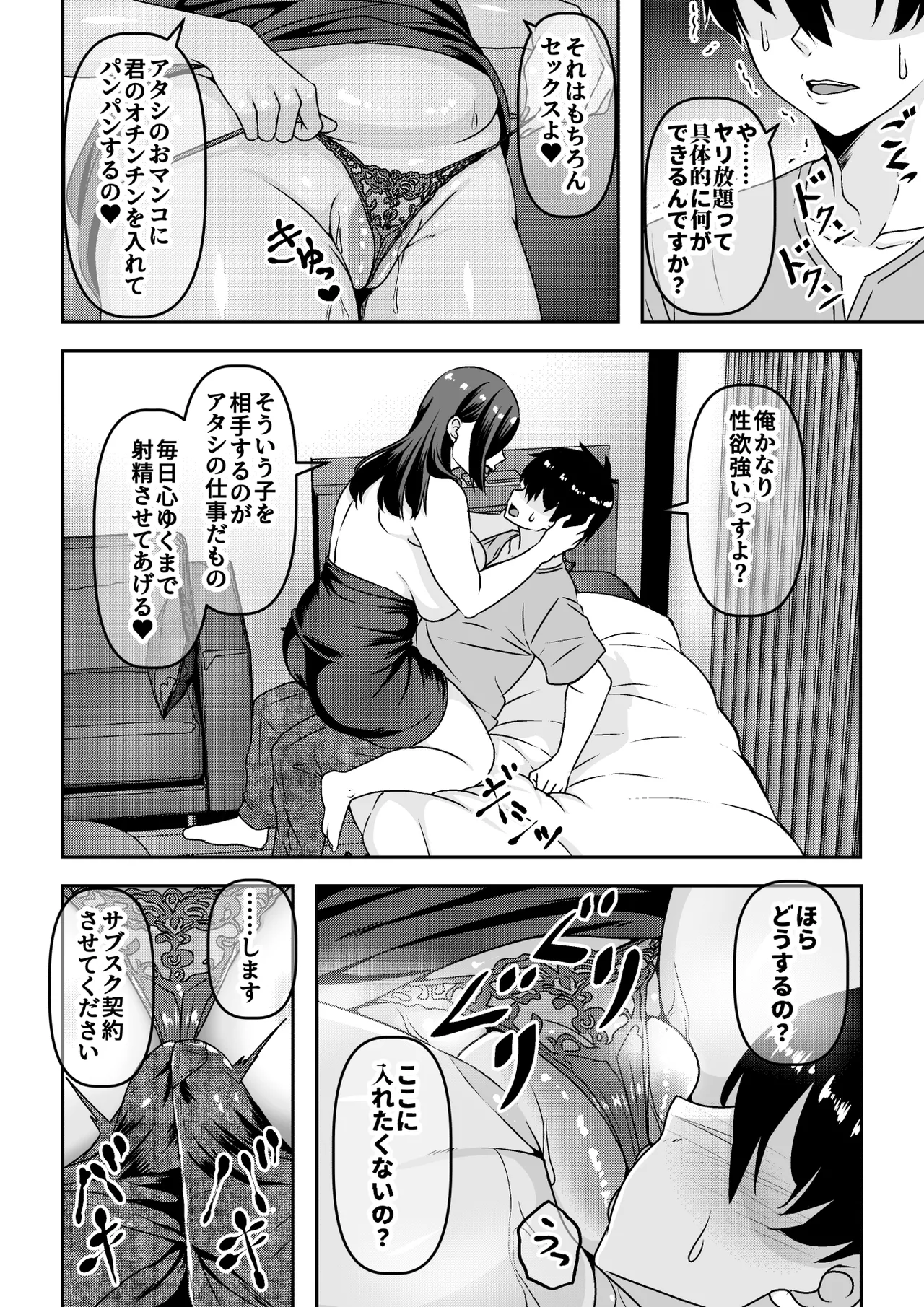 俺が性豪なのを知らずに月1万でヤリ放題のサブスク契約を結んでしまった不人気風俗嬢おばさん Page.9