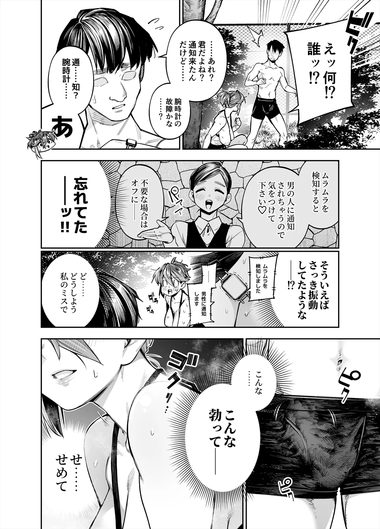 ようこそ子づくり奨励特区へ‐私と本気の種付けSEXしませんか?‐ Page.14