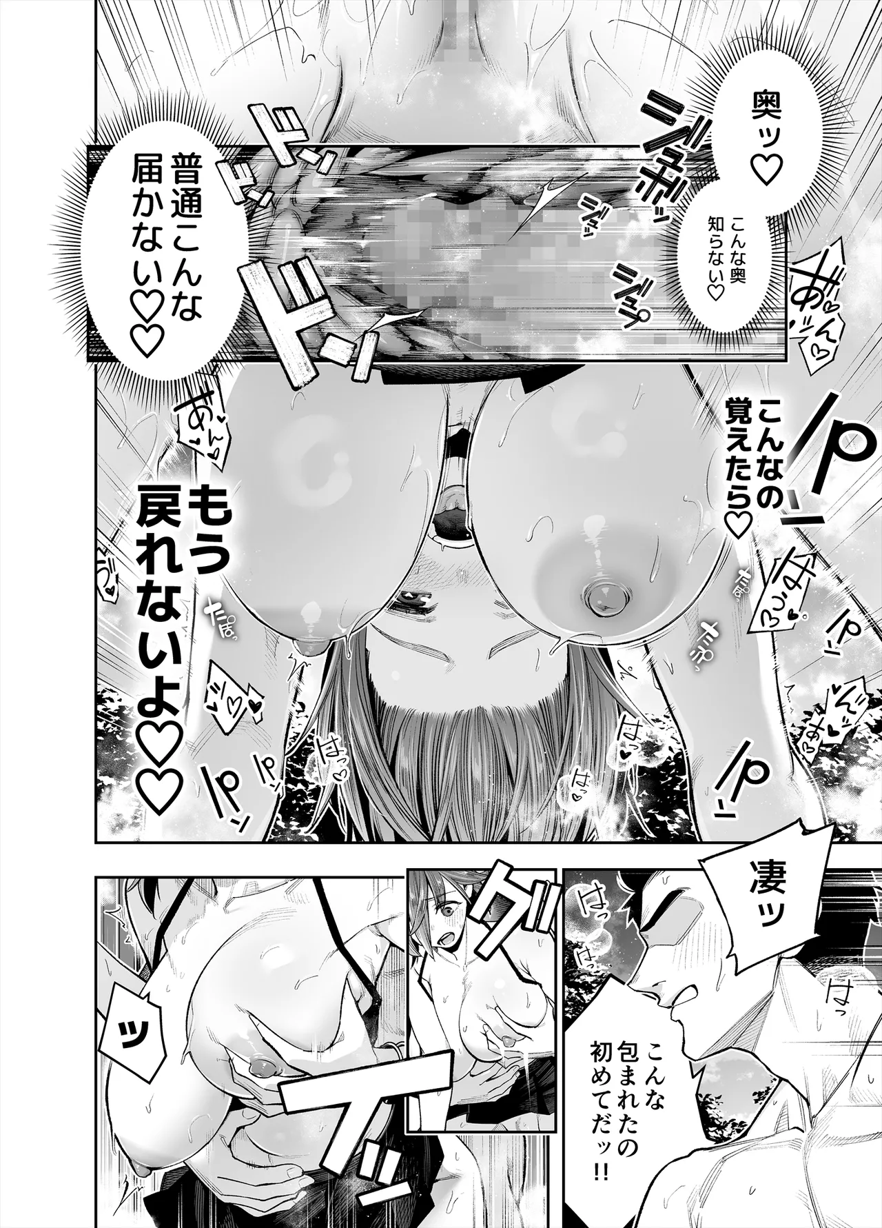 ようこそ子づくり奨励特区へ‐私と本気の種付けSEXしませんか?‐ Page.88