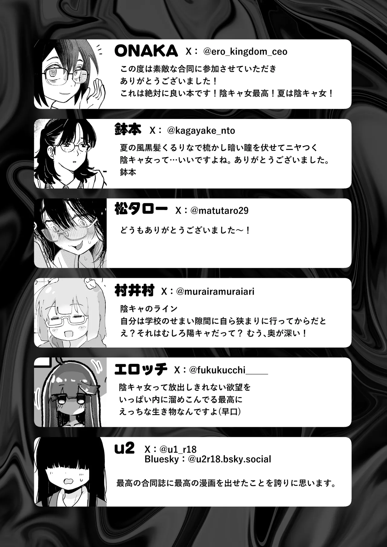 陰キャ女合同 Page.110
