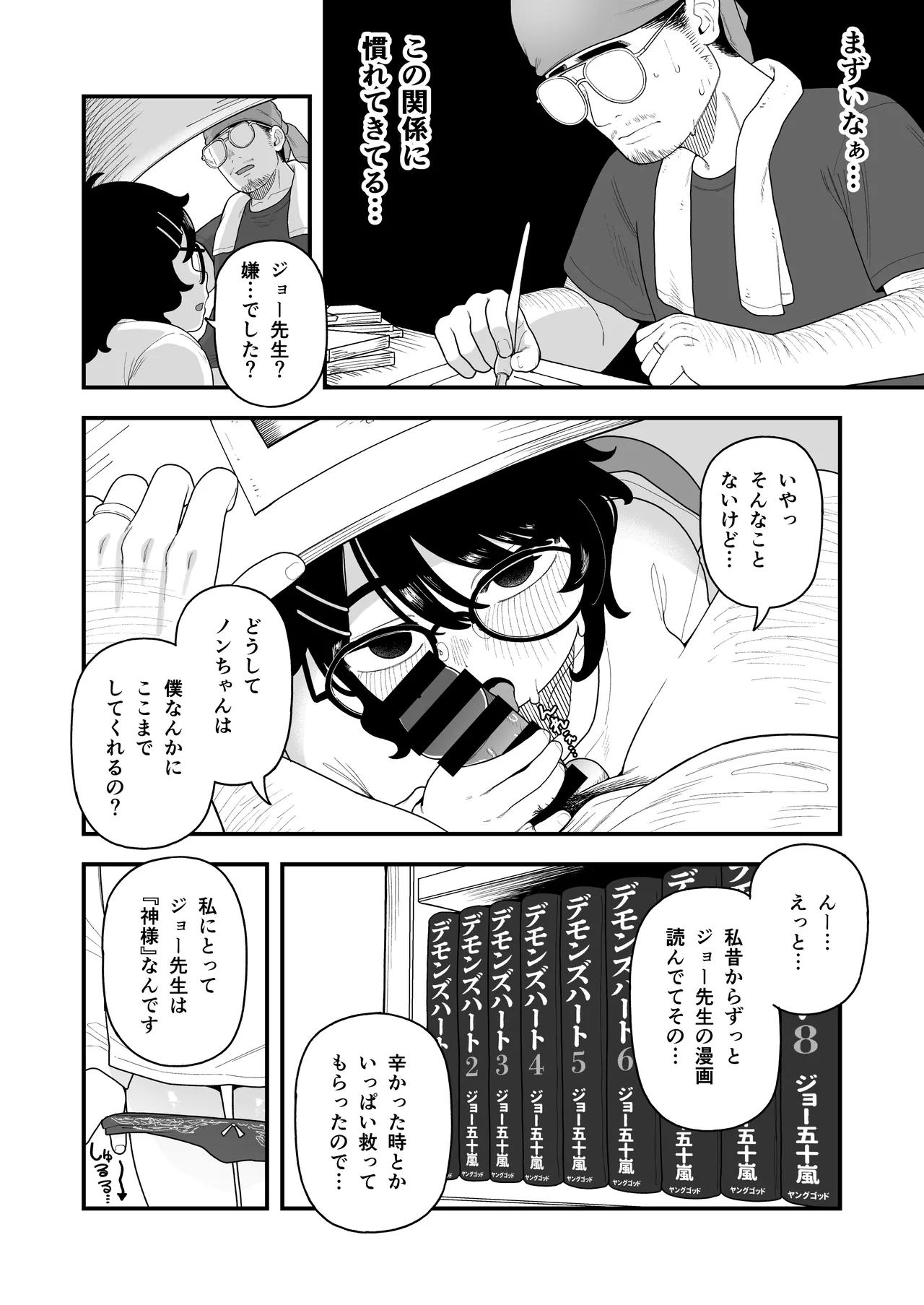 陰キャ女合同 Page.15