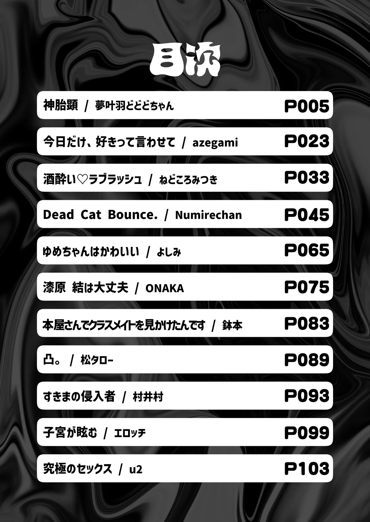 陰キャ女合同 Page.2