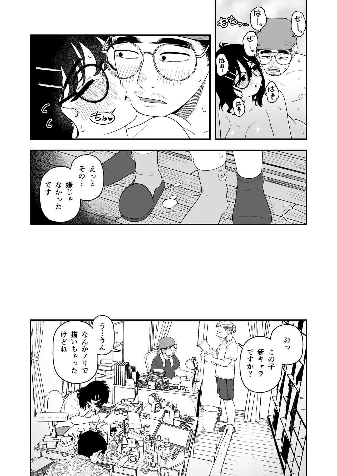 陰キャ女合同 Page.20