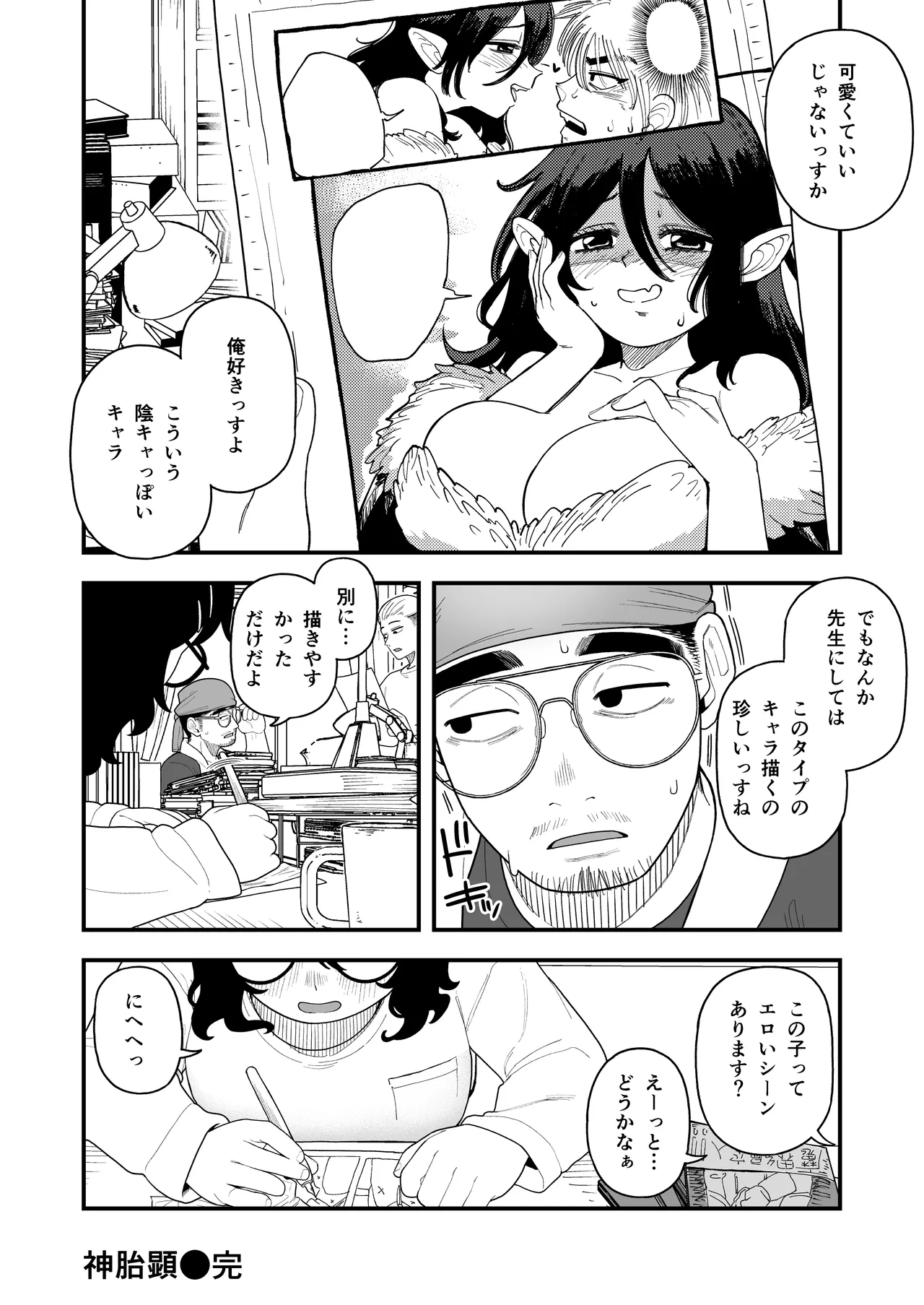陰キャ女合同 Page.21