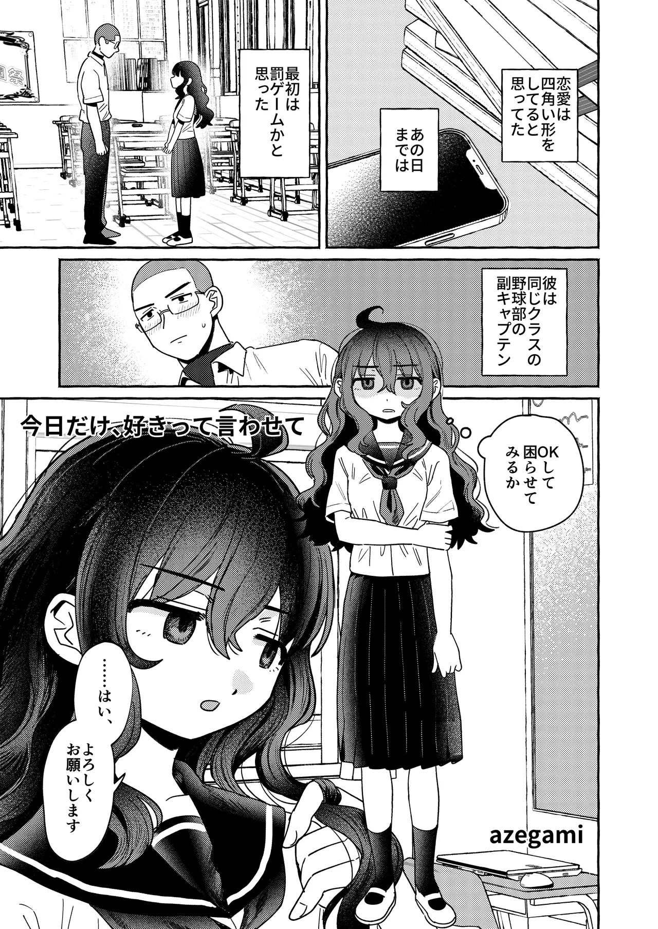 陰キャ女合同 Page.22