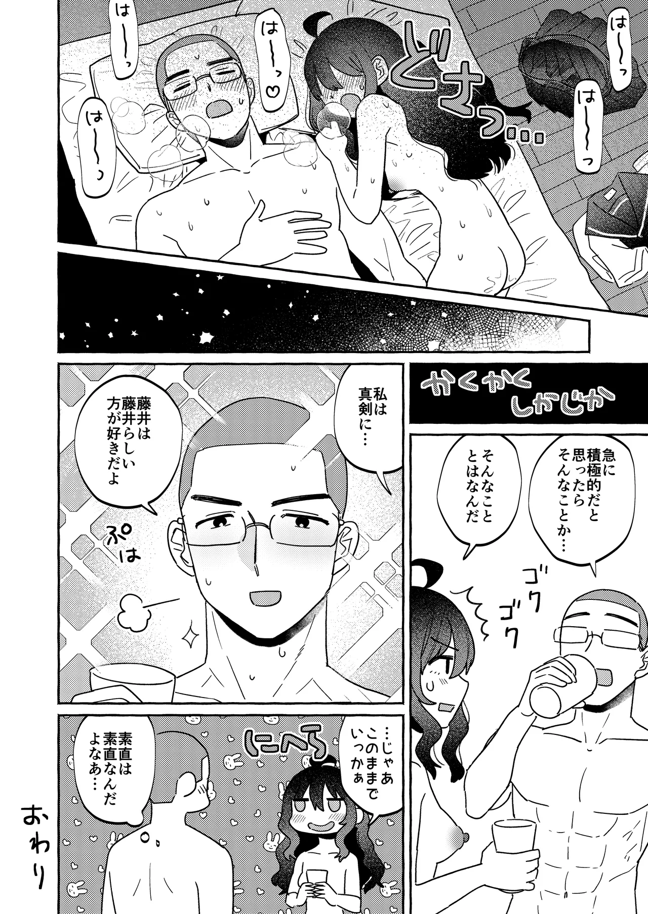 陰キャ女合同 Page.31