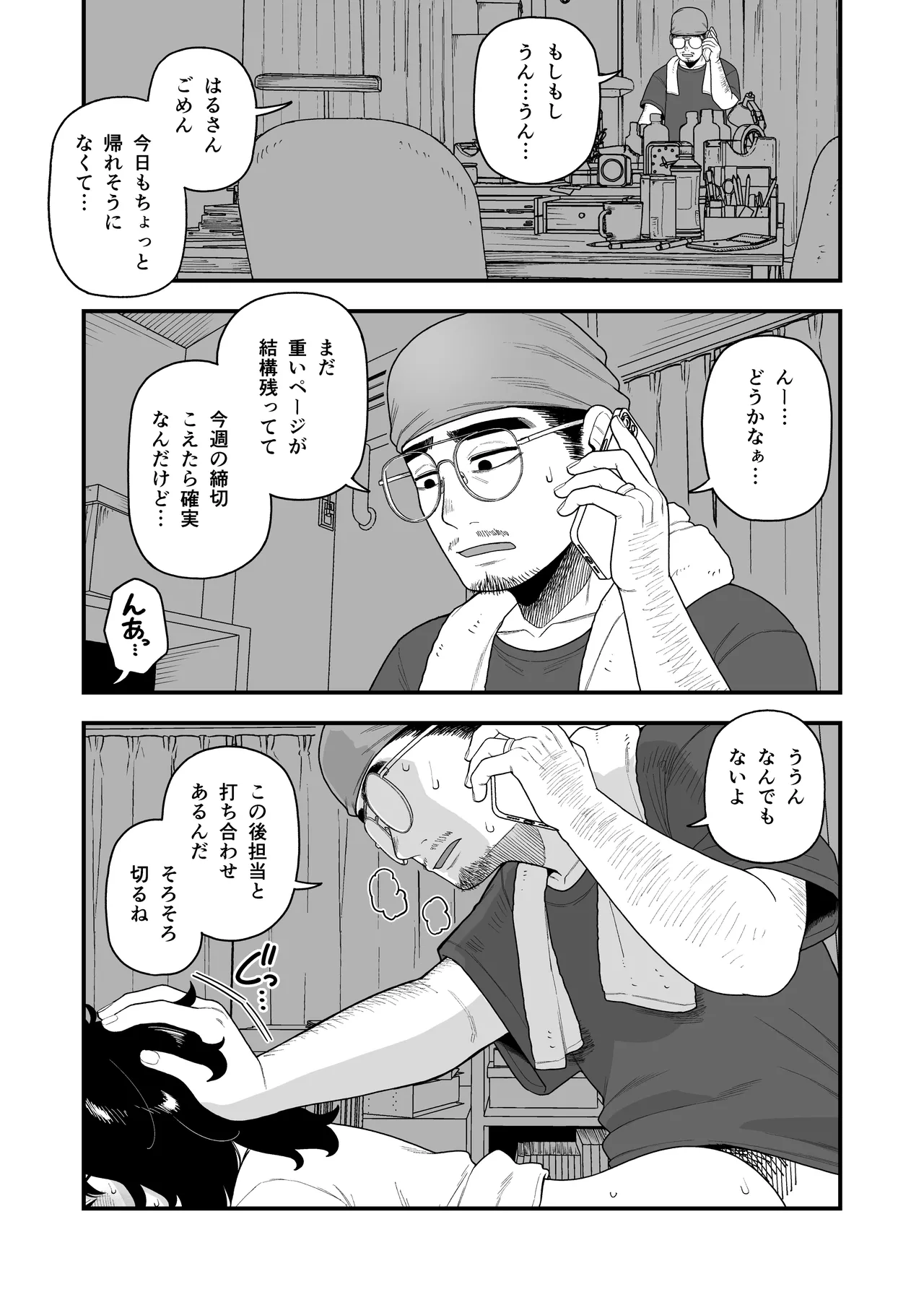 陰キャ女合同 Page.4