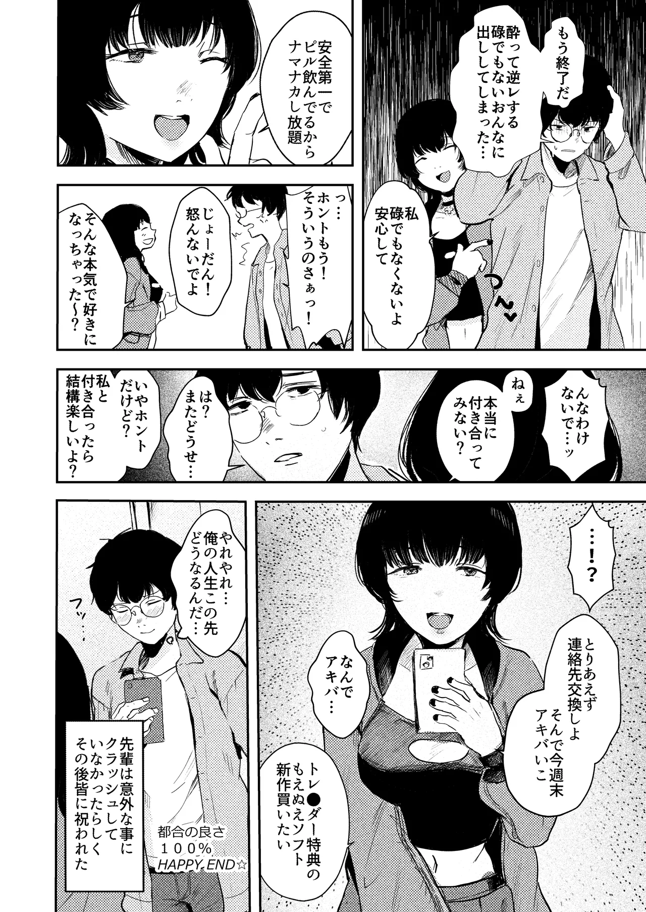陰キャ女合同 Page.43