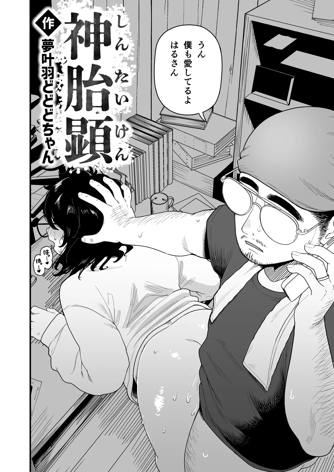 陰キャ女合同 Page.5