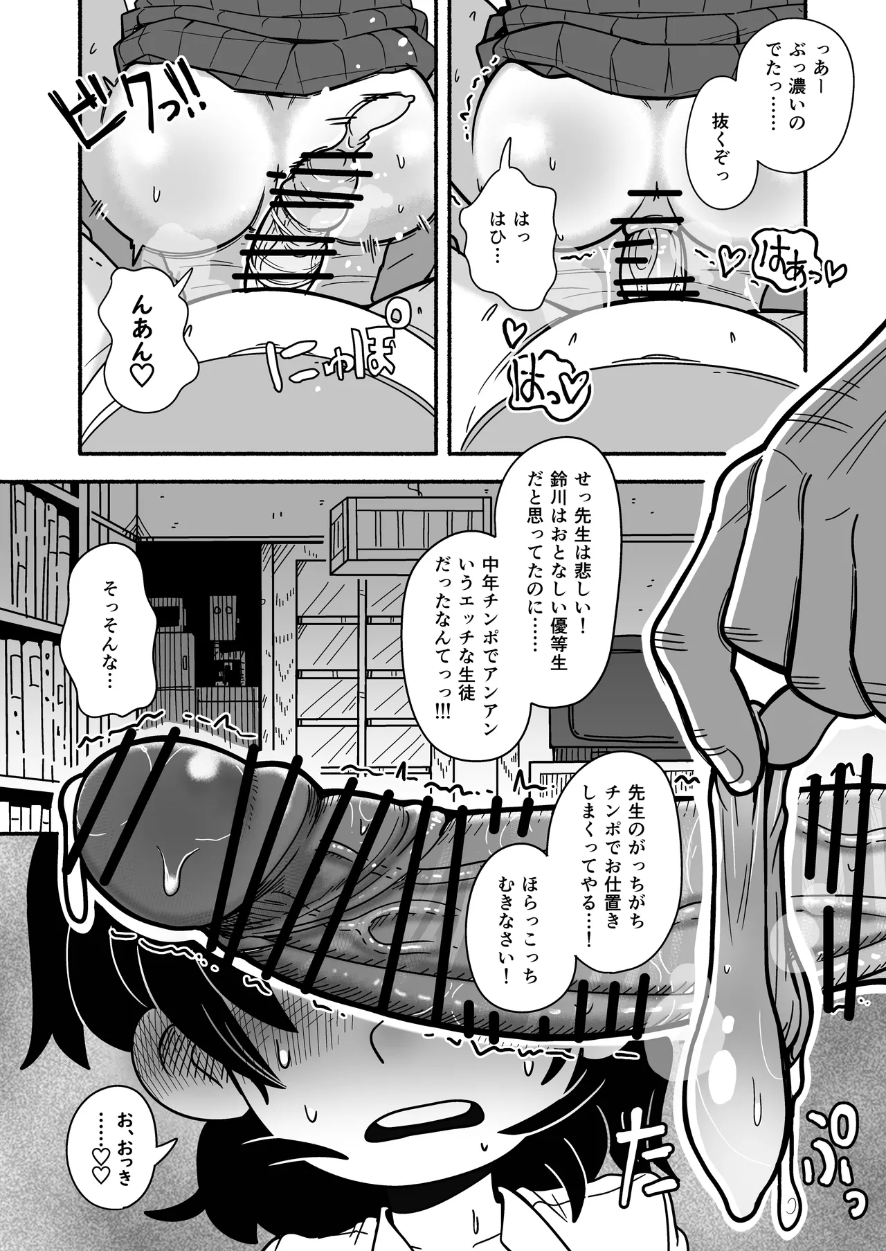 陰キャ女合同 Page.51