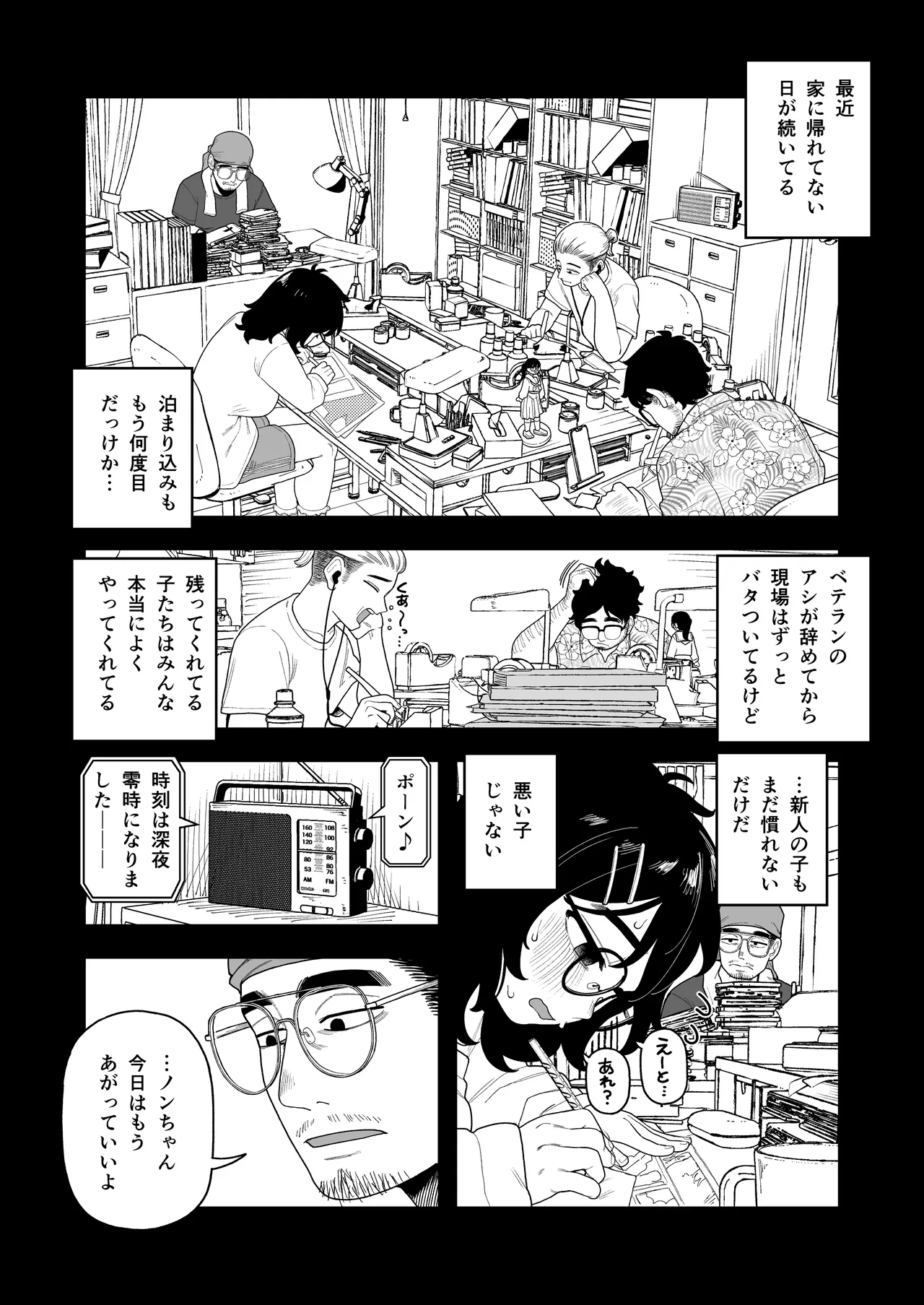 陰キャ女合同 Page.7