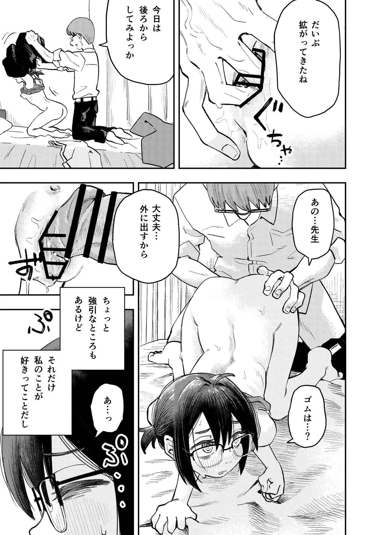 陰キャ女合同 Page.76