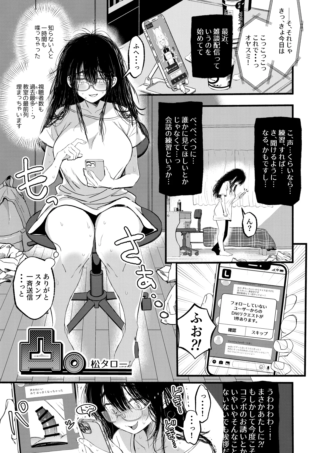 陰キャ女合同 Page.88