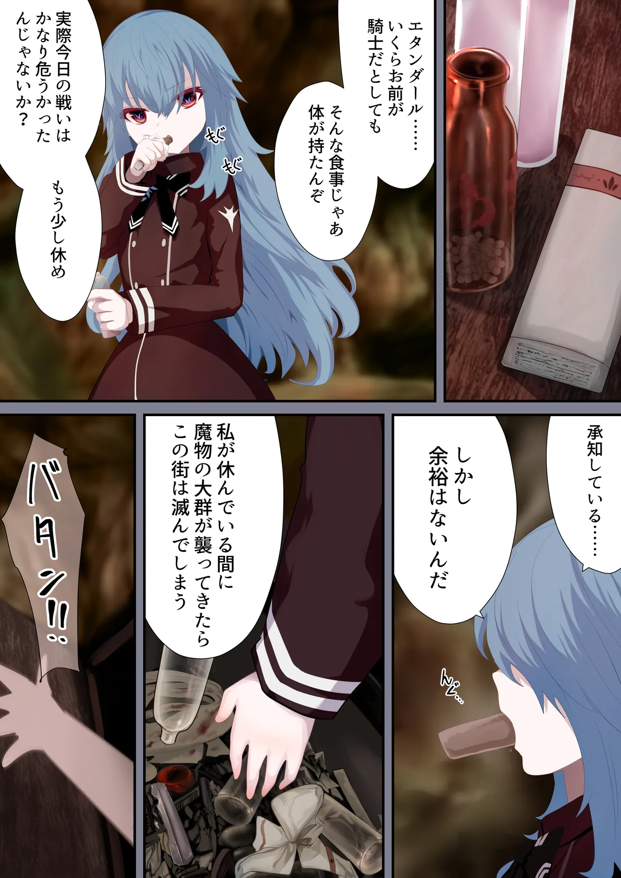 異種姦妊孕奇譚・第一幕 Page.12