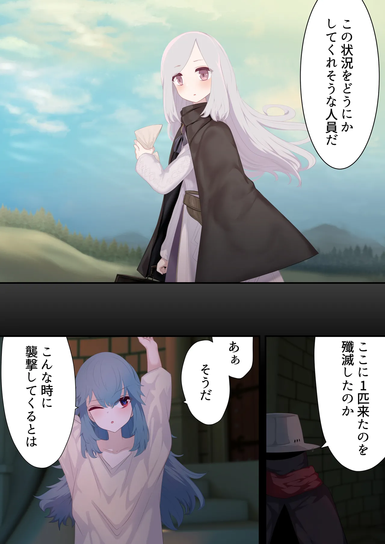 異種姦妊孕奇譚・第一幕 Page.23